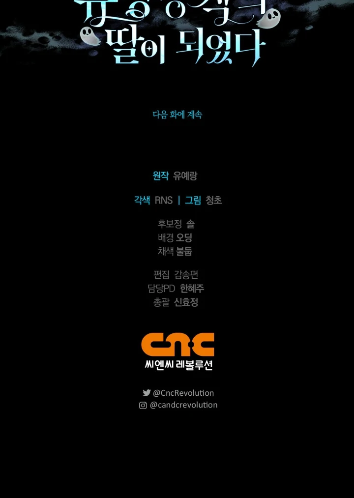 I Became the Daughter of a Ghost Duke Chapter 17 Gambar 117