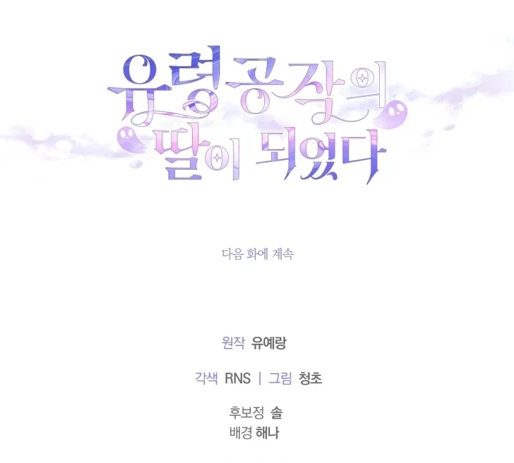 I Became the Daughter of a Ghost Duke Chapter 2 Gambar 166