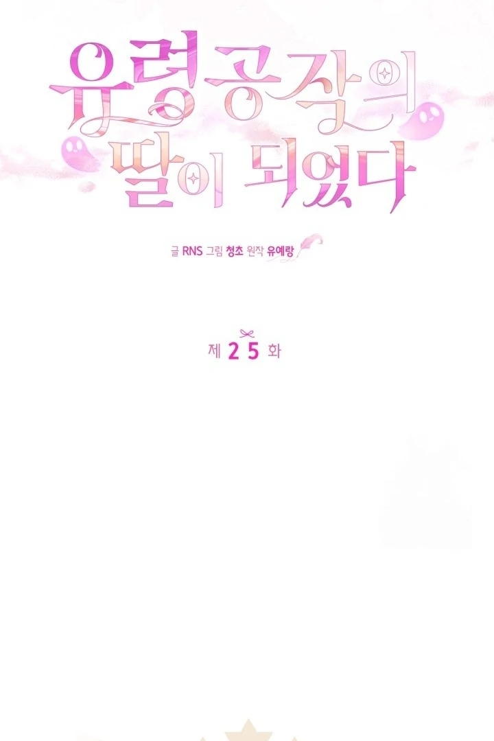 I Became the Daughter of a Ghost Duke Chapter 25 Gambar 99