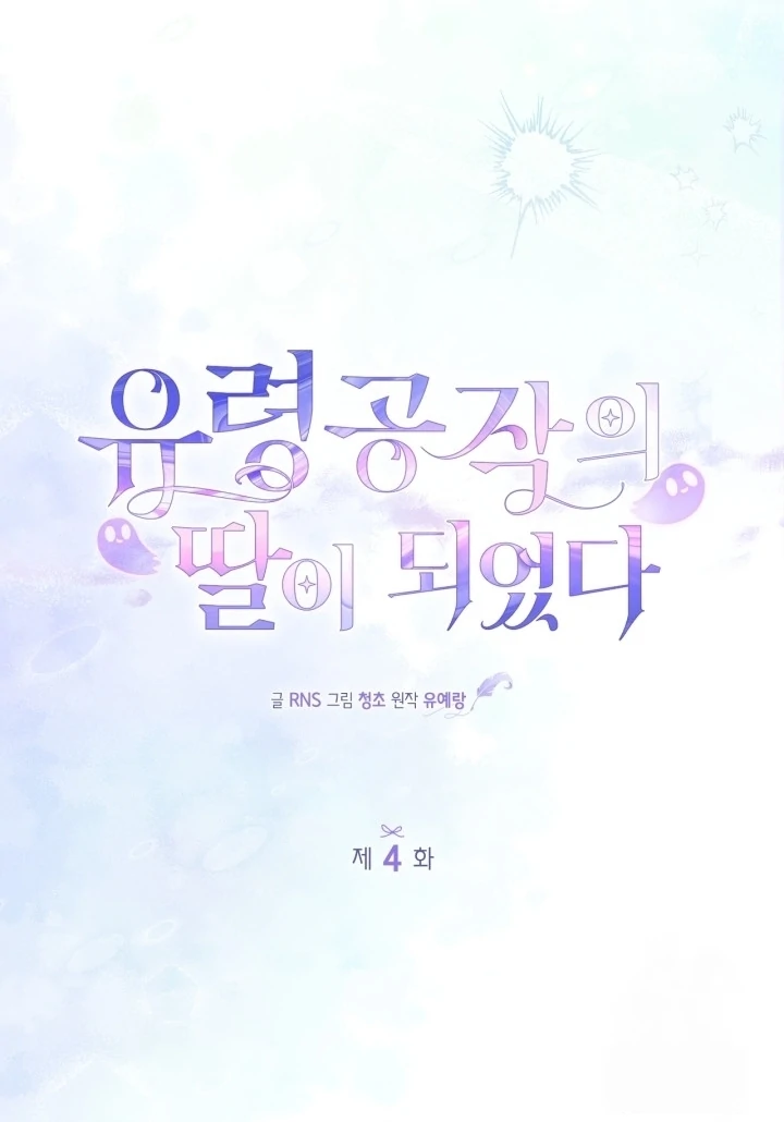 I Became the Daughter of a Ghost Duke Chapter 4 Gambar 77