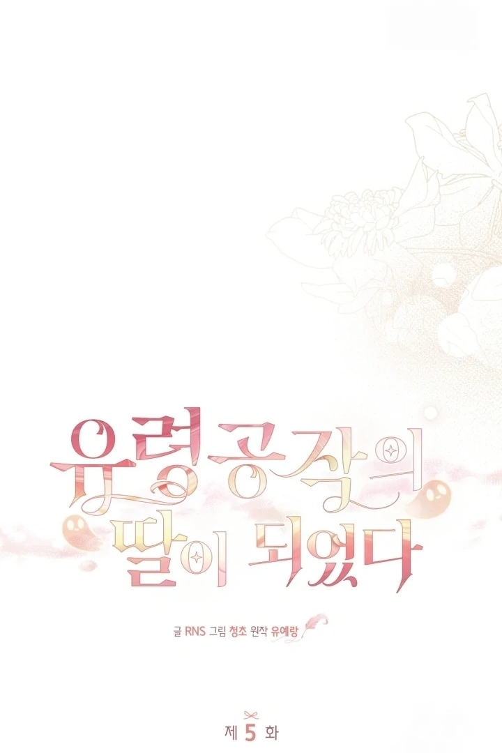I Became the Daughter of a Ghost Duke Chapter 5 Gambar 7