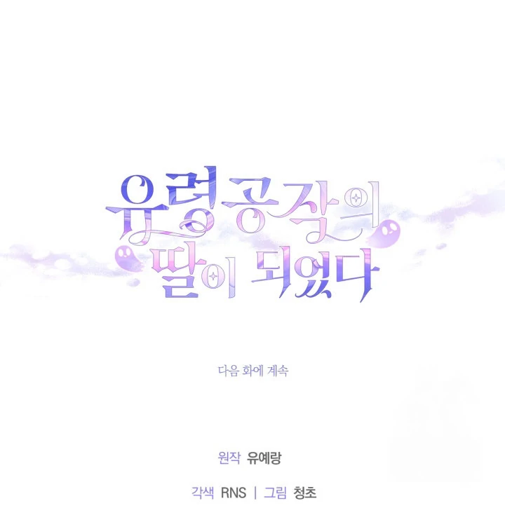 I Became the Daughter of a Ghost Duke Chapter 6 Gambar 109