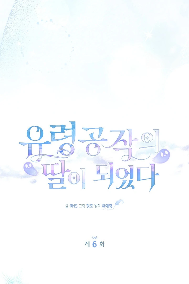 I Became the Daughter of a Ghost Duke Chapter 6 Gambar 15