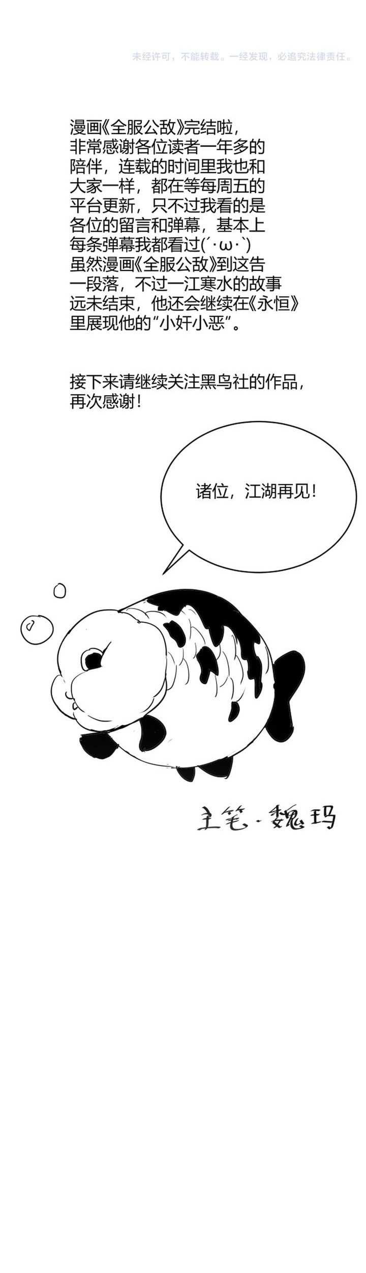 I Became The Game’s Biggest Villain Chapter 117 Gambar 52