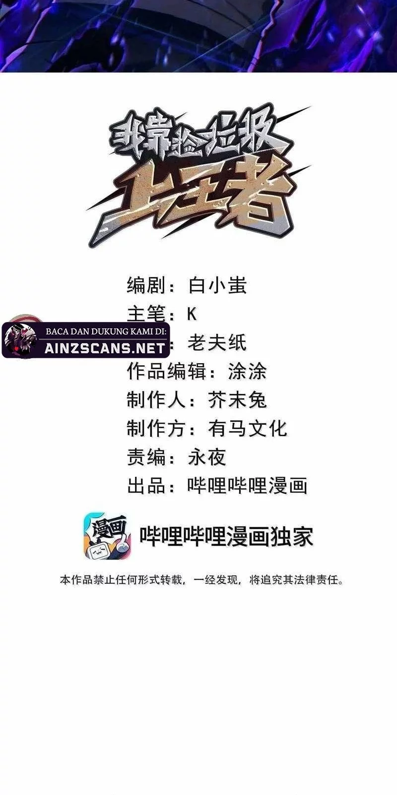 I Became The King by Scavenging Chapter 73 Gambar 8