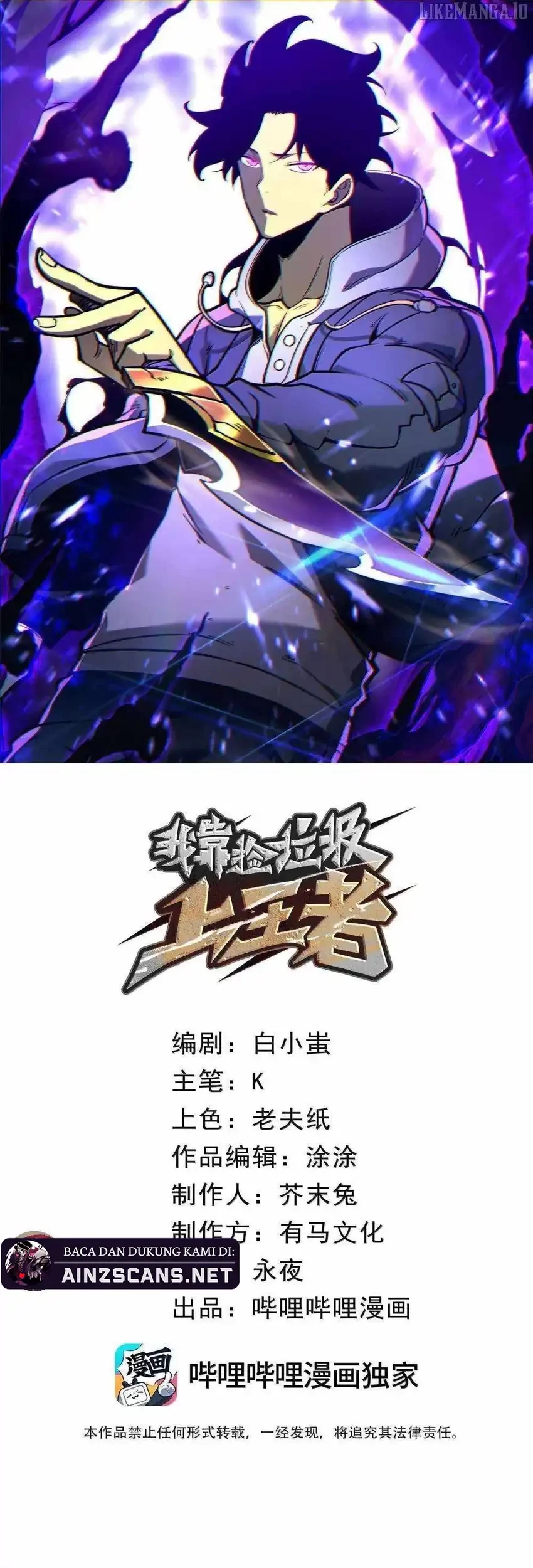 Baca  I Became The King by Scavenging Chapter 76 Gambar 2