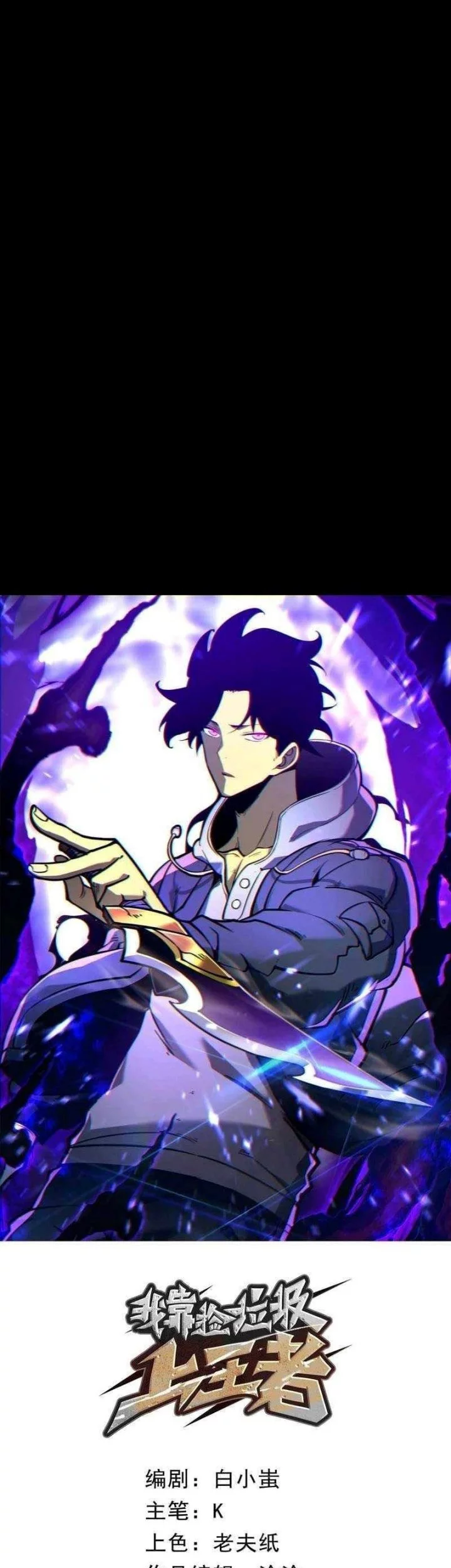 I Became The King by Scavenging Chapter 77 Gambar 3