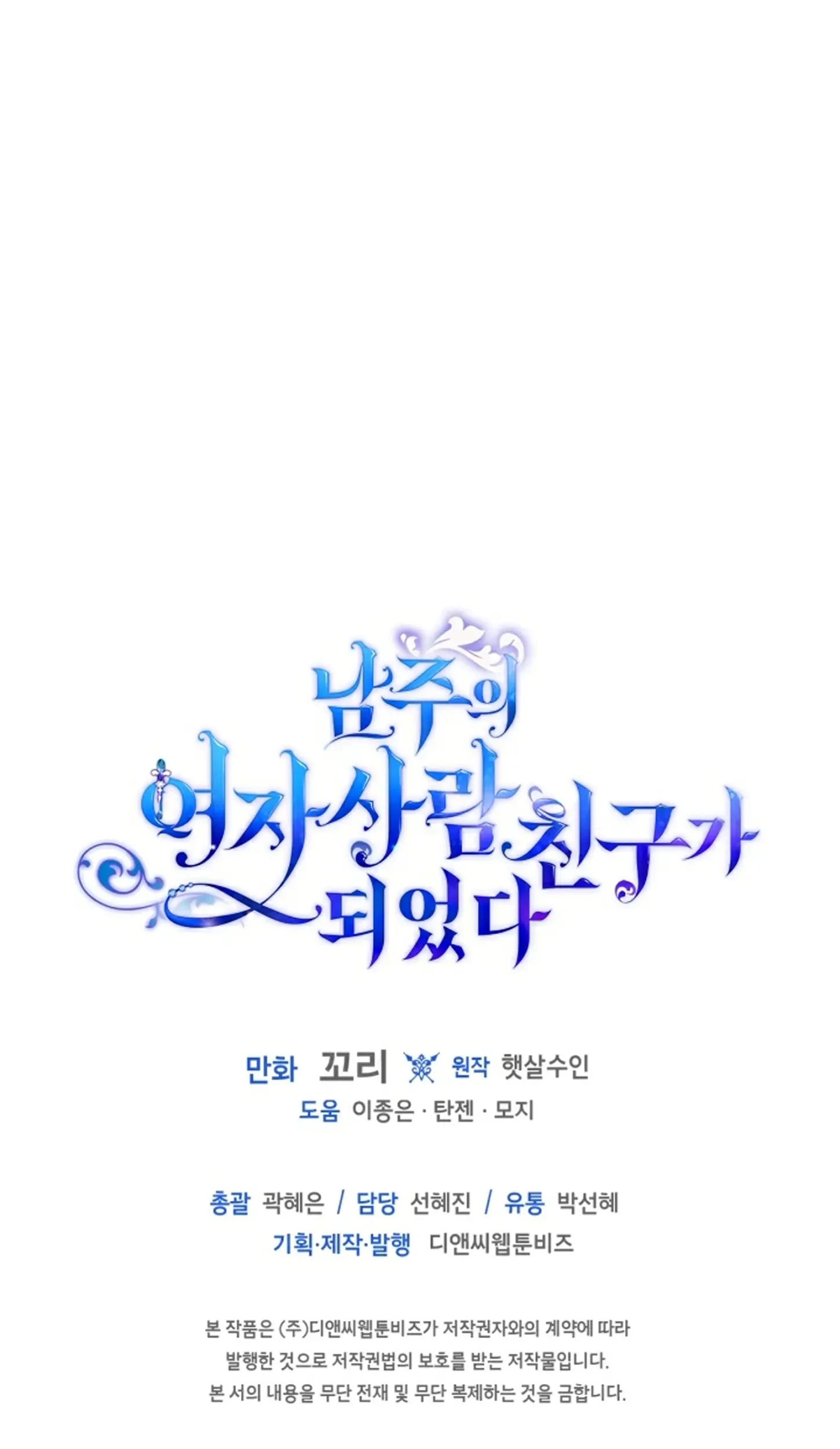 I Became The Male Lead’s Female Friend Chapter 40 Gambar 93