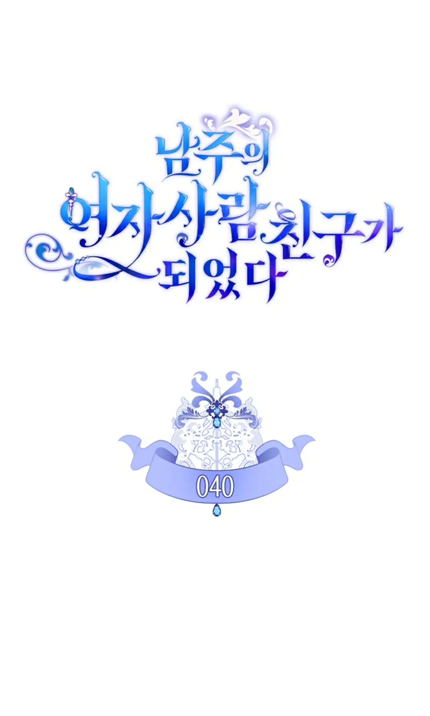 I Became The Male Lead’s Female Friend Chapter 40 Gambar 16