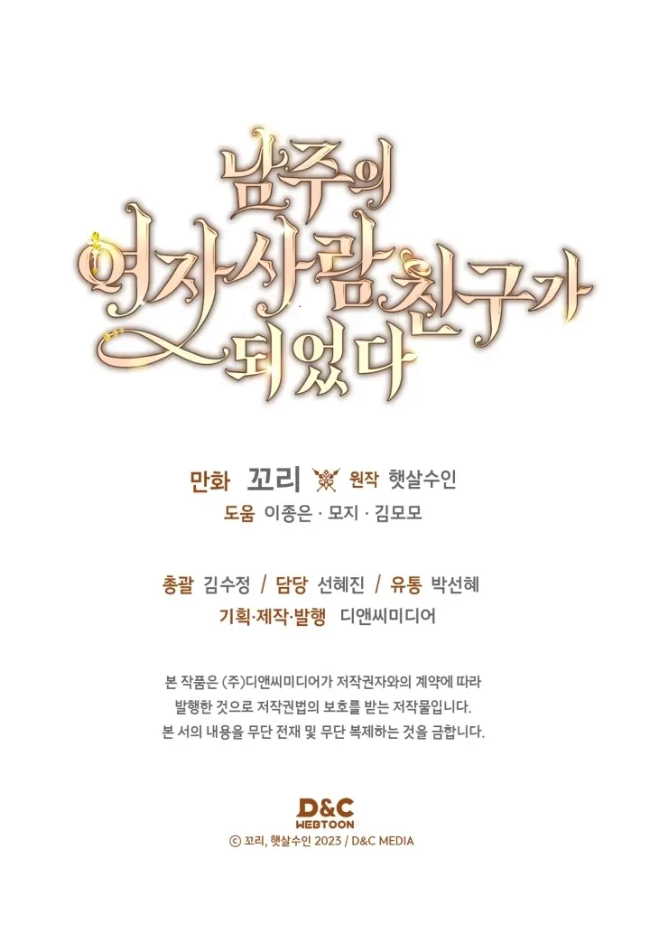 I Became The Male Lead’s Female Friend Chapter 49 Gambar 36