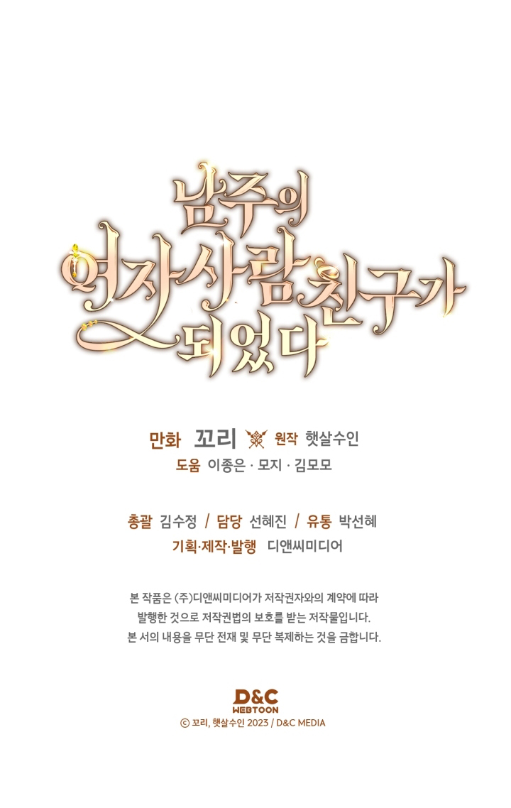 I Became The Male Lead’s Female Friend Chapter 50 Gambar 39