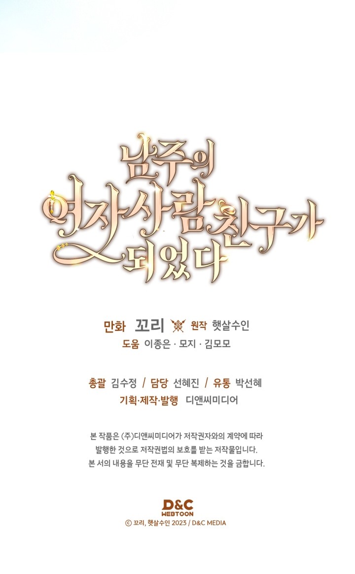 I Became The Male Lead’s Female Friend Chapter 53 Gambar 36