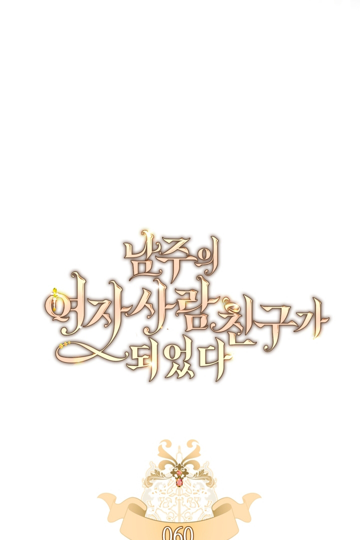 I Became The Male Lead’s Female Friend Chapter 60 Gambar 13