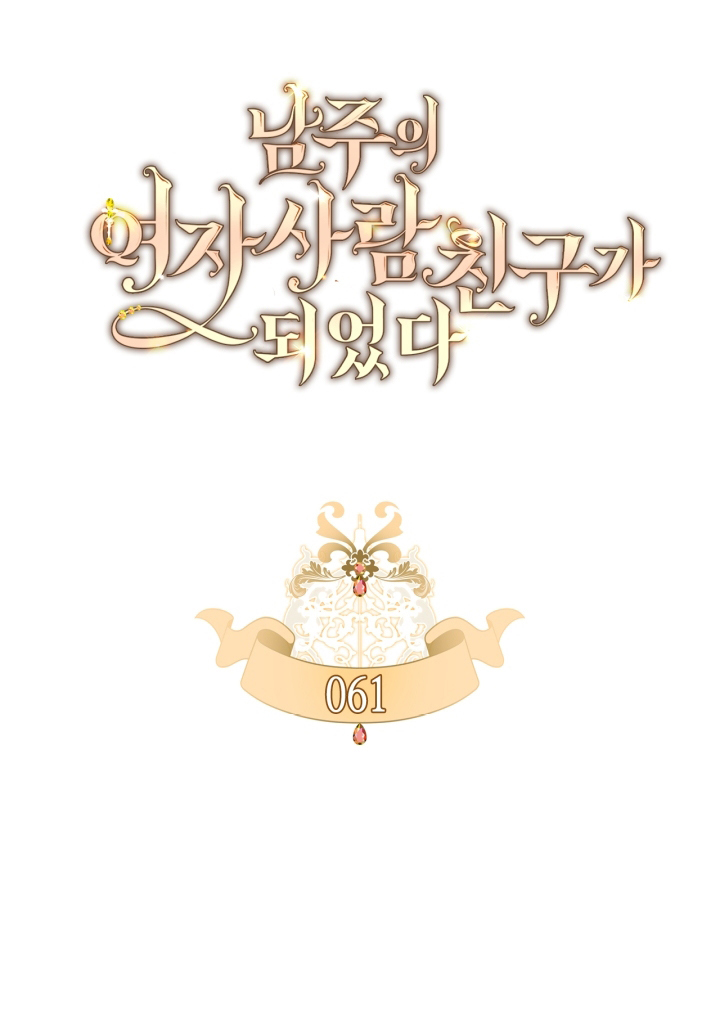 I Became The Male Lead’s Female Friend Chapter 61 Gambar 14
