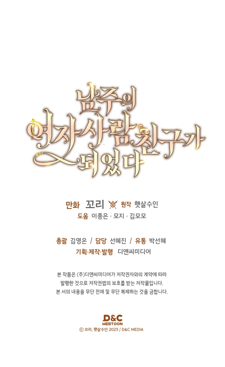 I Became The Male Lead’s Female Friend Chapter 62 Gambar 110