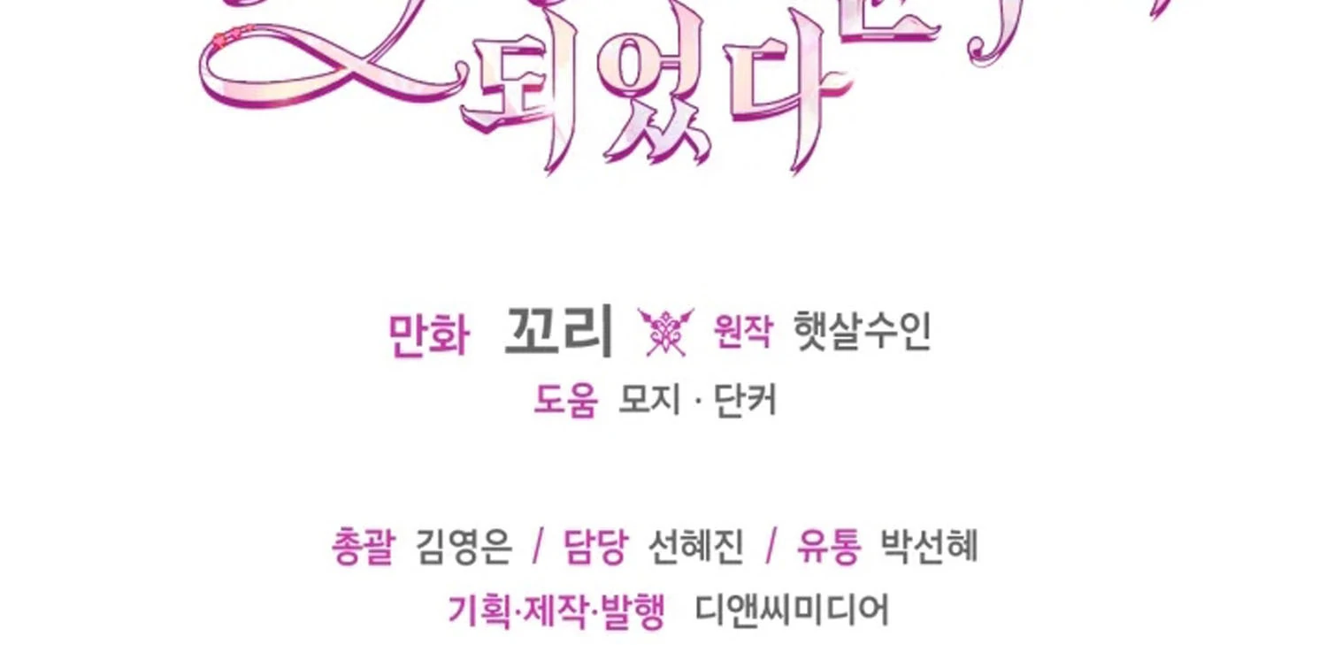 I Became The Male Lead’s Female Friend Chapter 67 Gambar 173
