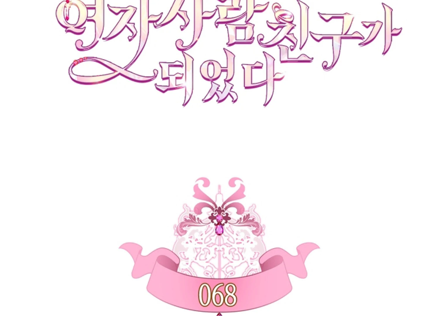 I Became The Male Lead’s Female Friend Chapter 68 Gambar 41