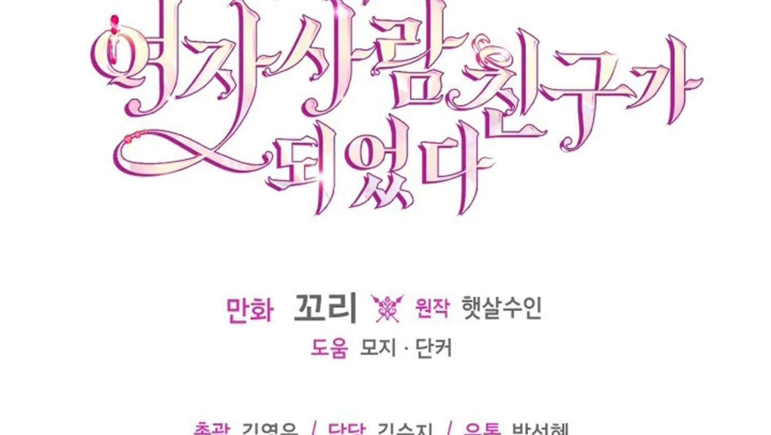 I Became The Male Lead’s Female Friend Chapter 70 Gambar 199