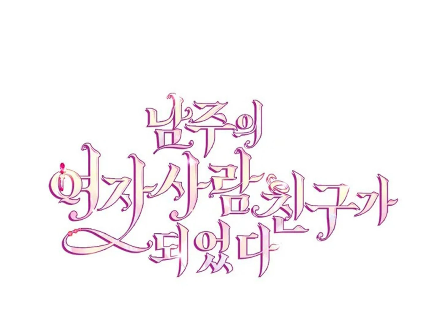 I Became The Male Lead’s Female Friend Chapter 70 Gambar 33