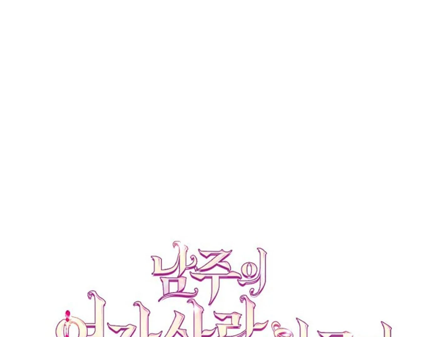 I Became The Male Lead’s Female Friend Chapter 71 Gambar 59