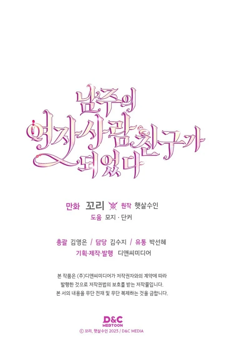 I Became The Male Lead’s Female Friend Chapter 72 Gambar 165