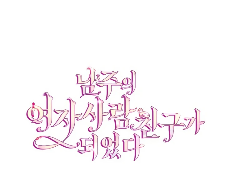 I Became The Male Lead’s Female Friend Chapter 74 Gambar 107