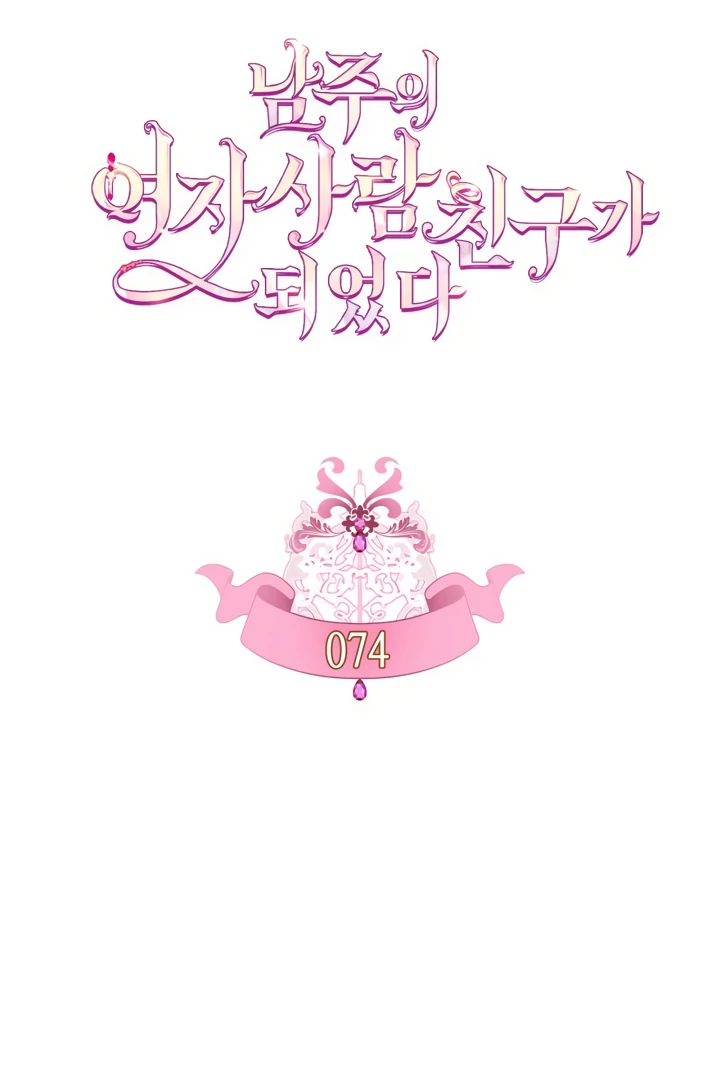 I Became The Male Lead’s Female Friend Chapter 74 Gambar 17