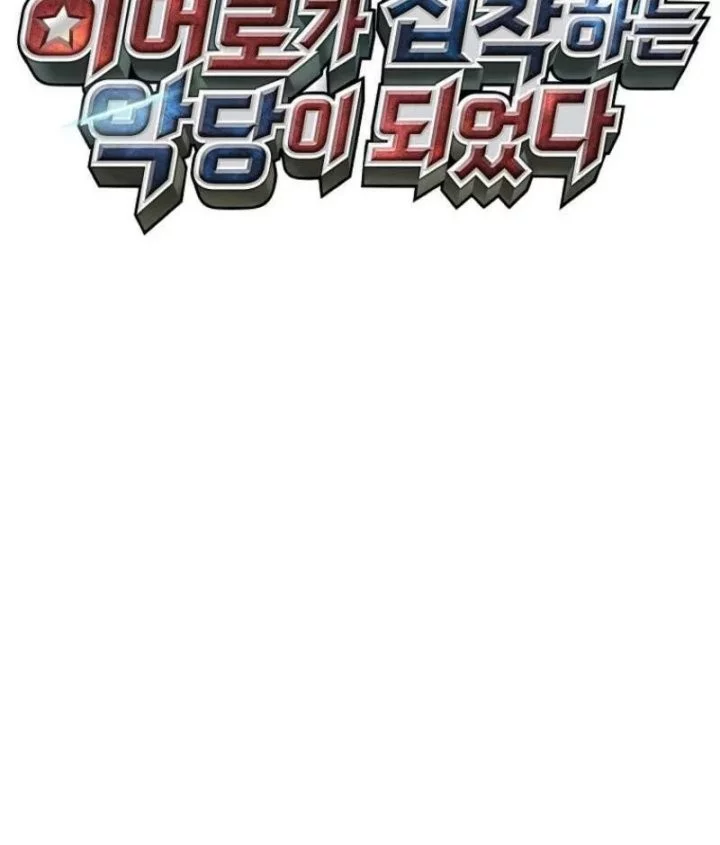 I Became The Villain The Hero Is Obsessed With Chapter 25 Gambar 30