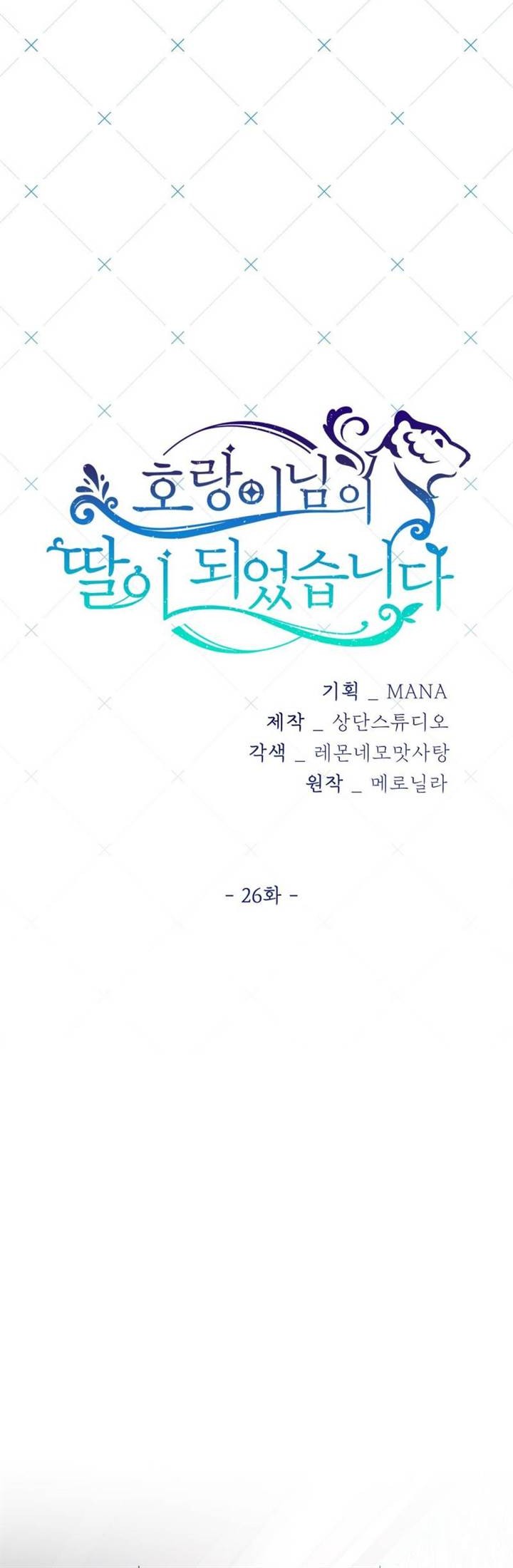 I Become the Tiger’s Daughter Chapter 26 Gambar 16