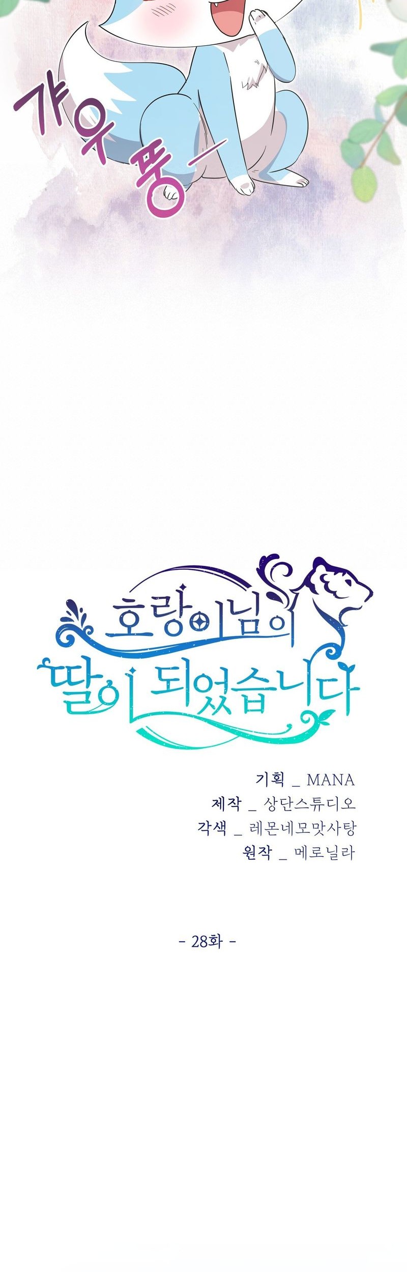 I Become the Tiger’s Daughter Chapter 28 Gambar 14