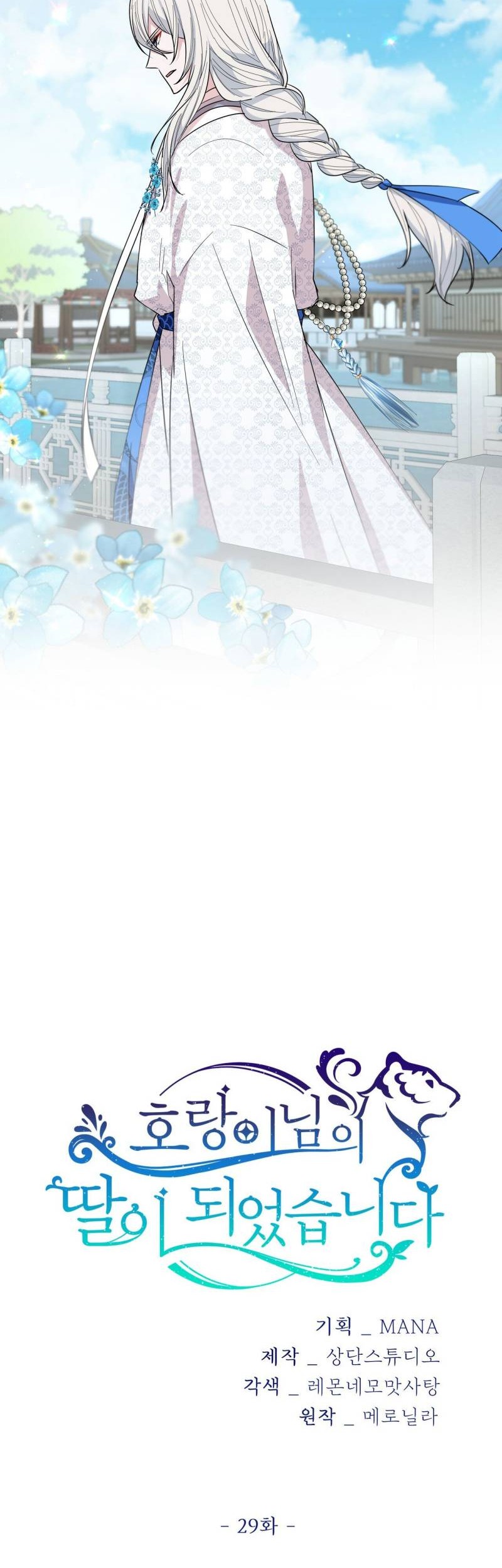 I Become the Tiger’s Daughter Chapter 29 Gambar 35