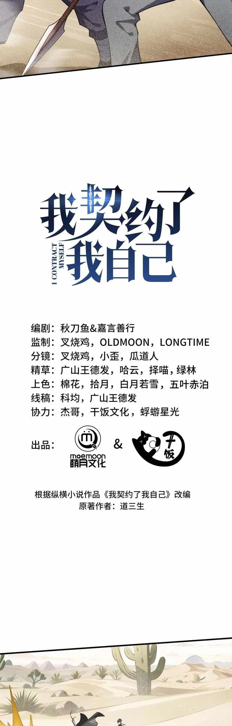 I Contracted Myself Chapter 86 Gambar 12