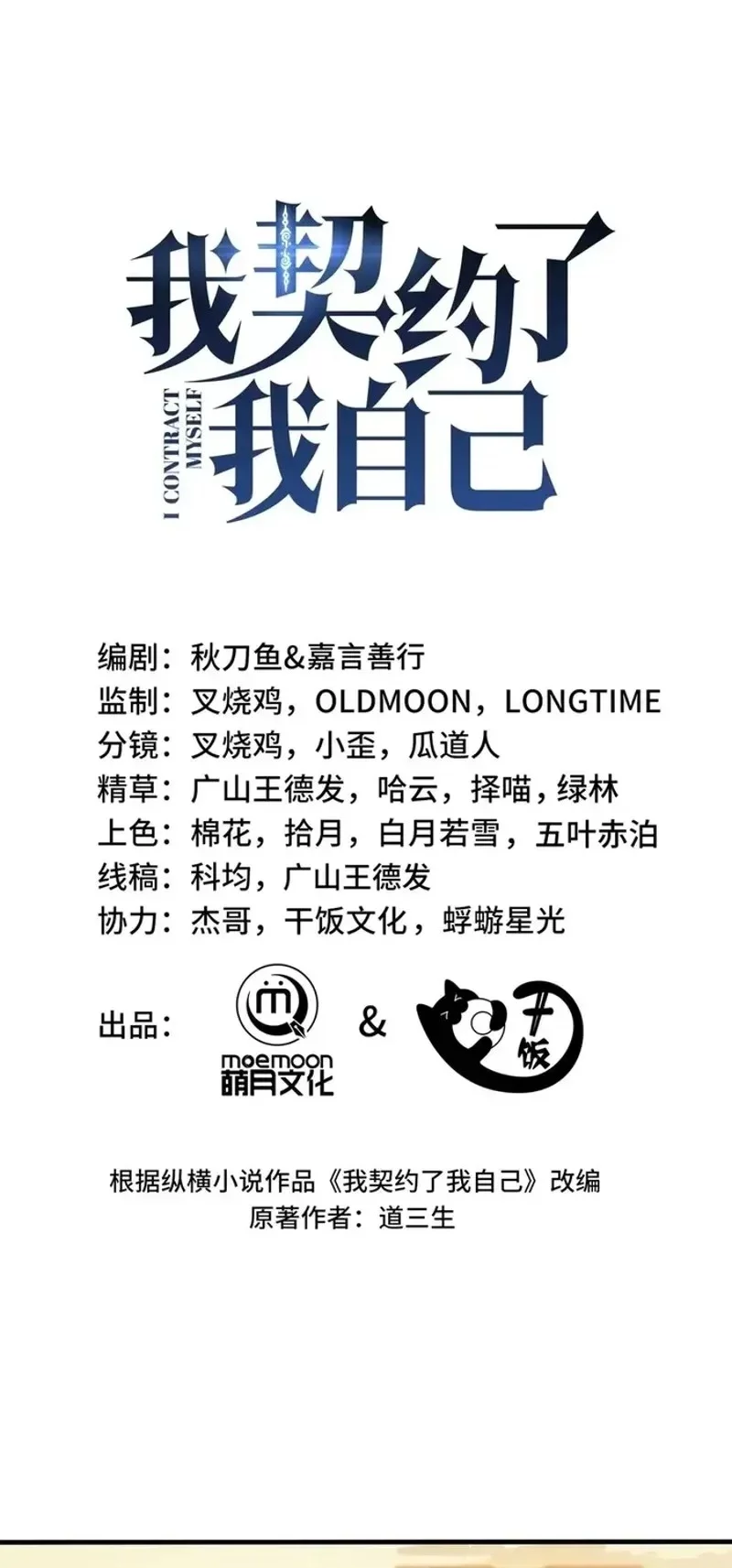 I Contracted Myself Chapter 87 Gambar 11