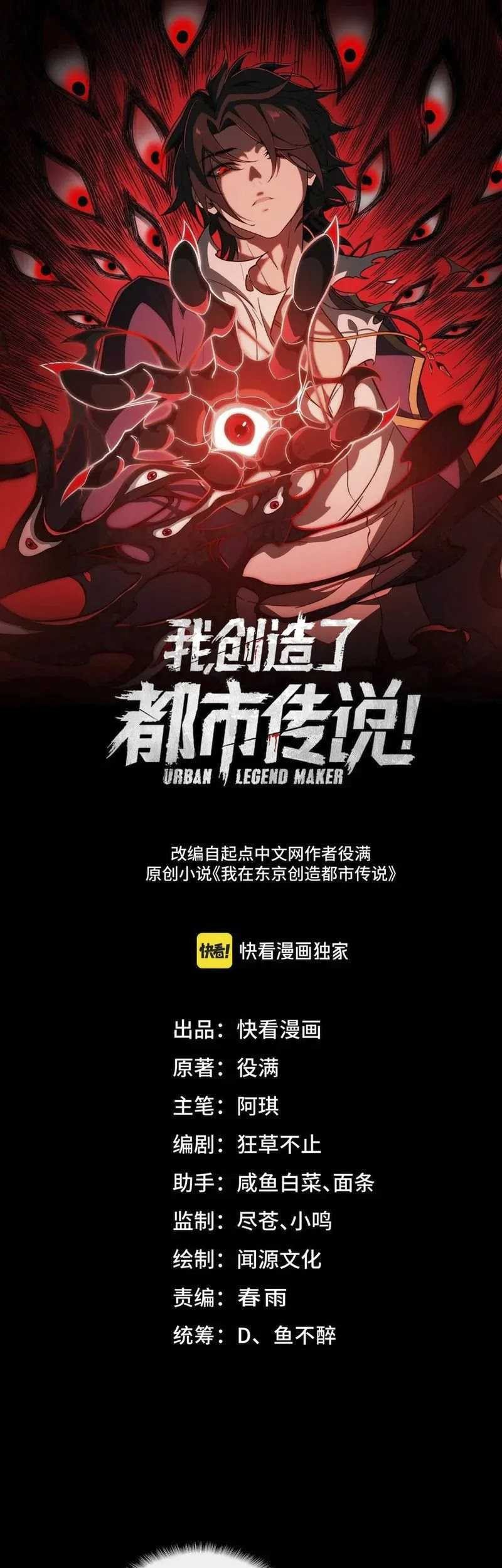 Baca  I Created an Urban Legend! Chapter 68 Gambar 2