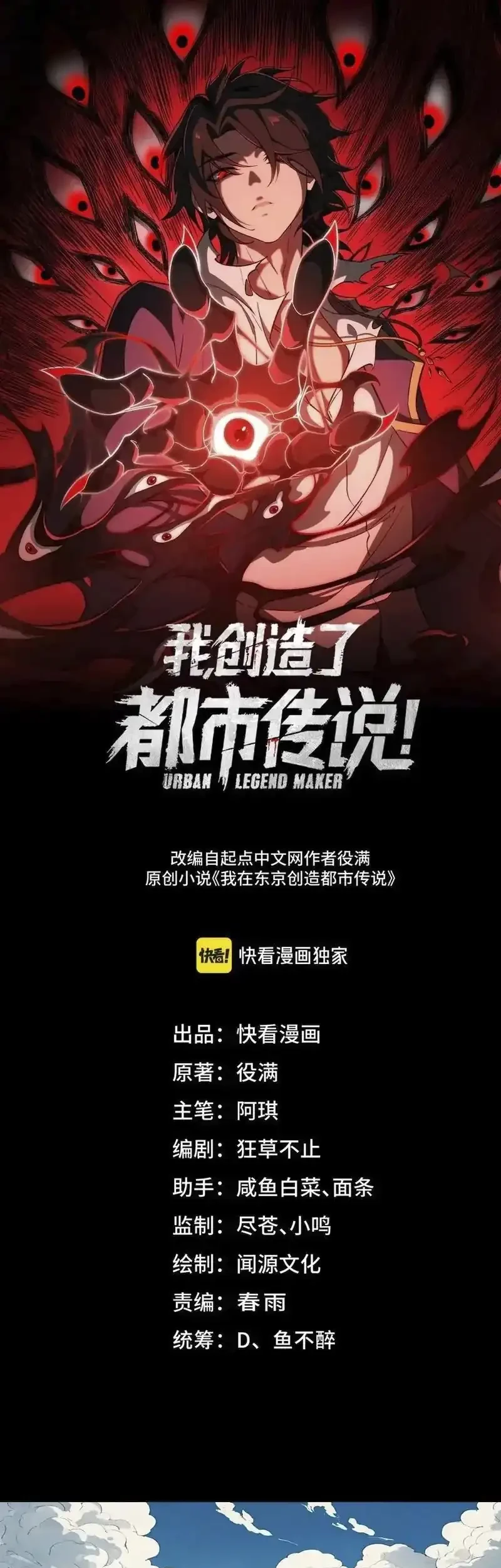 Baca I Created an Urban Legend! Chapter 73 Gambar 2