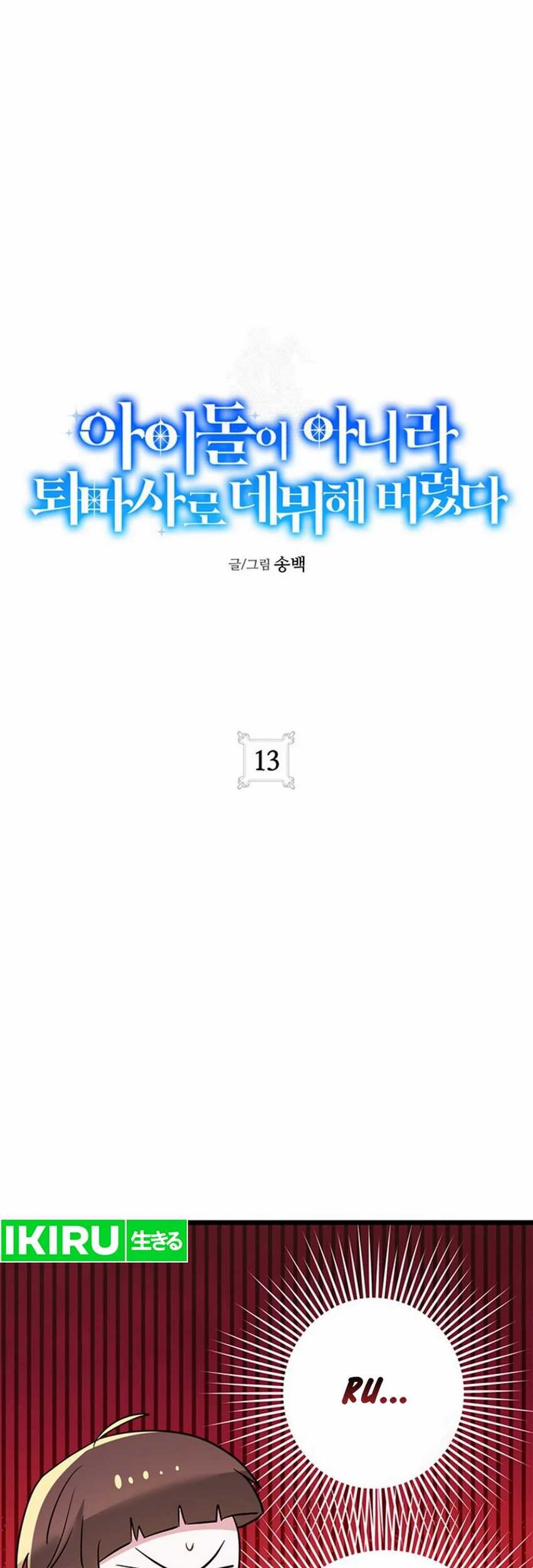 Baca I Debuted as an Exorcist Instead of an Idol Chapter 13 Gambar 2