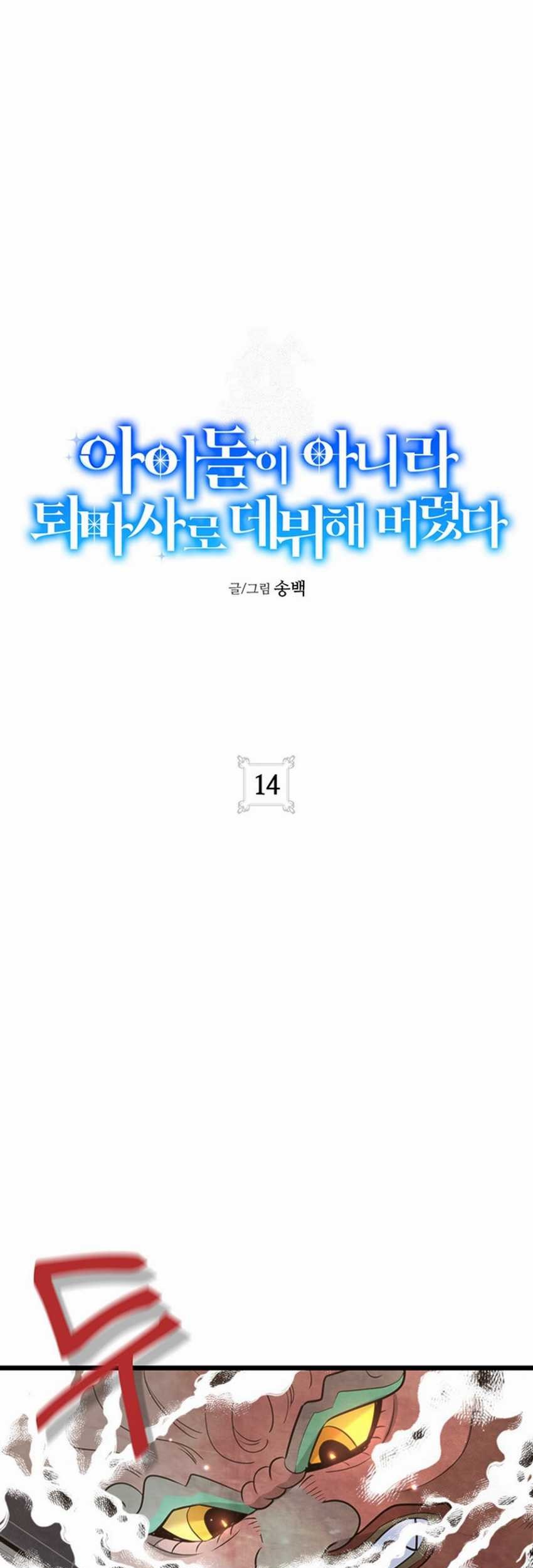 Baca  I Debuted as an Exorcist Instead of an Idol Chapter 14 Gambar 2
