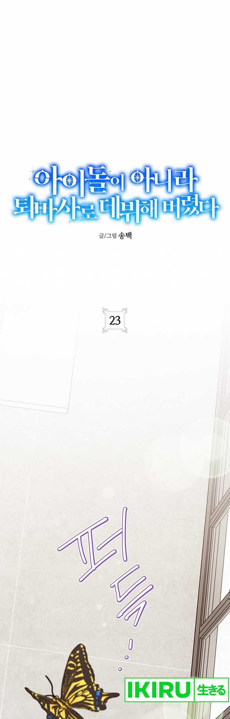 Baca I Debuted as an Exorcist Instead of an Idol Chapter 23 Gambar 2