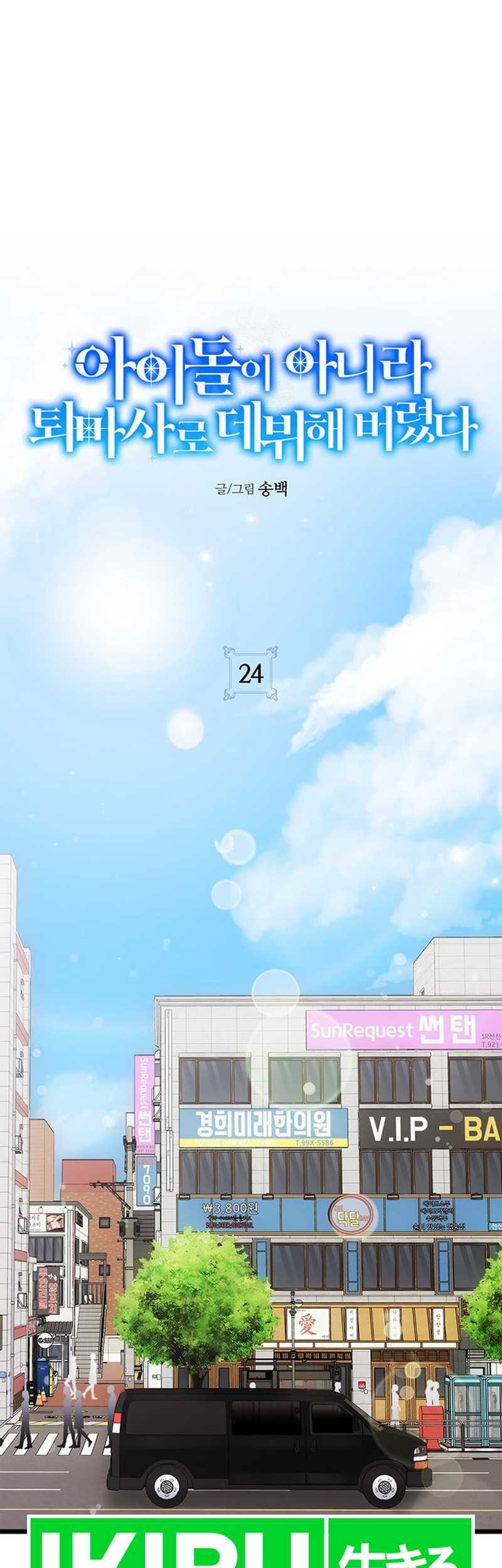 Baca  I Debuted as an Exorcist Instead of an Idol Chapter 24 Gambar 2