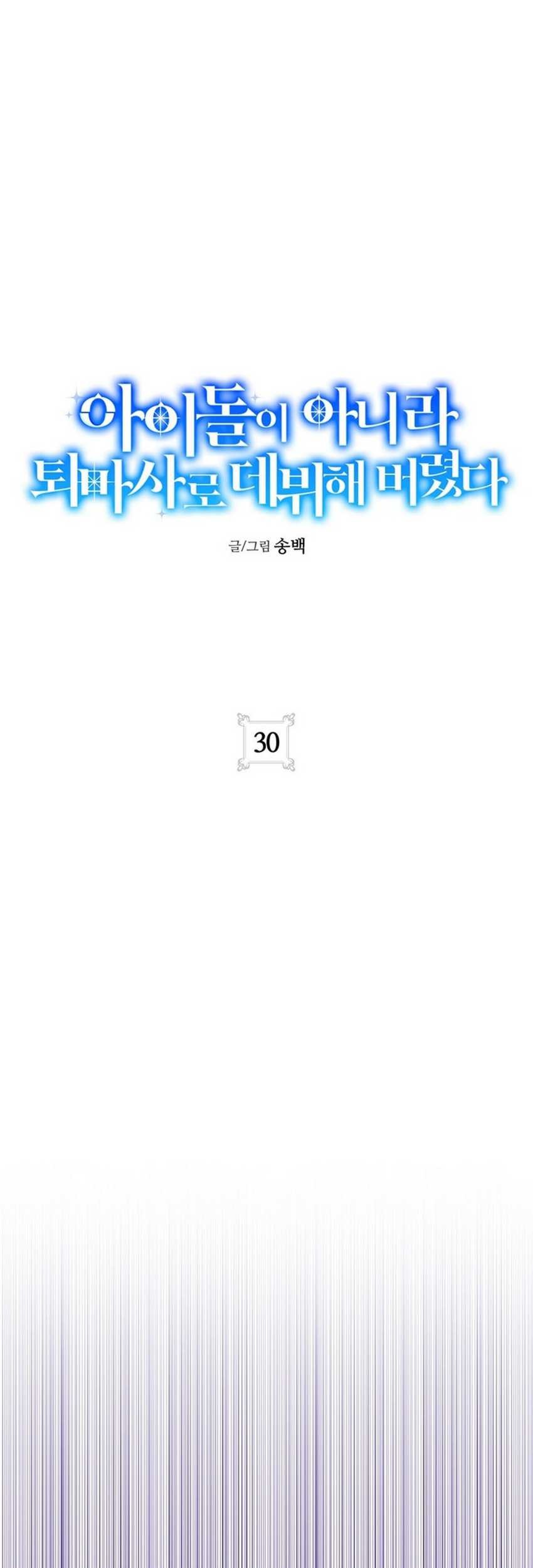 Baca  I Debuted as an Exorcist Instead of an Idol Chapter 30 Gambar 2