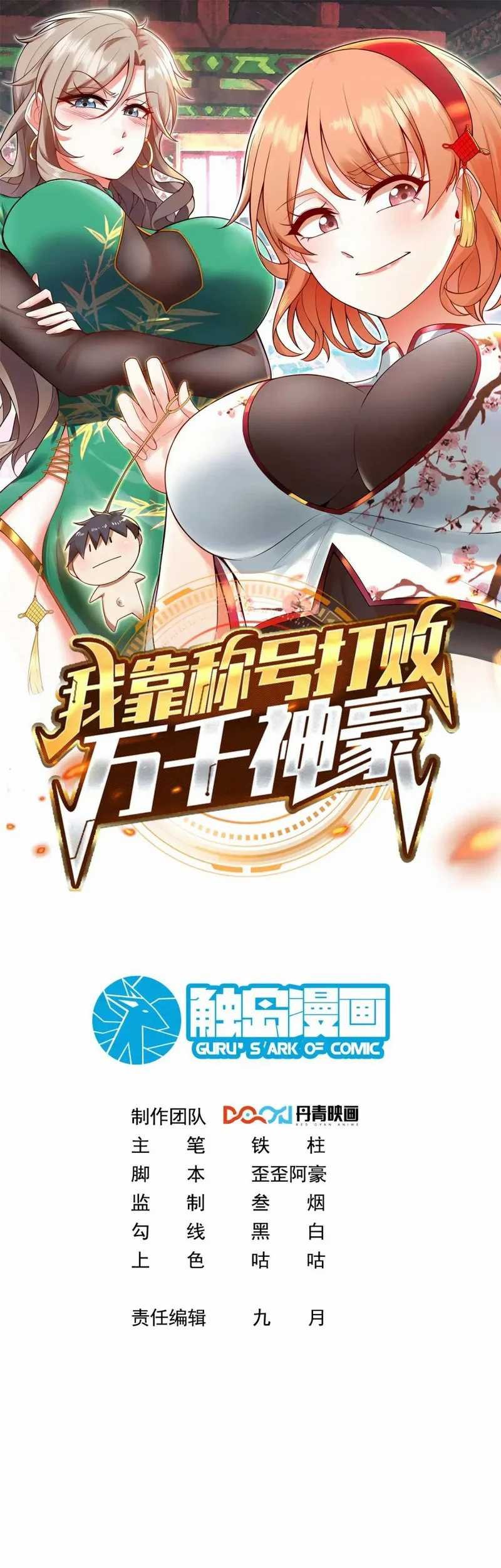 Baca I Defeat Countless Tycoons With My Title System Chapter 29 Gambar 2