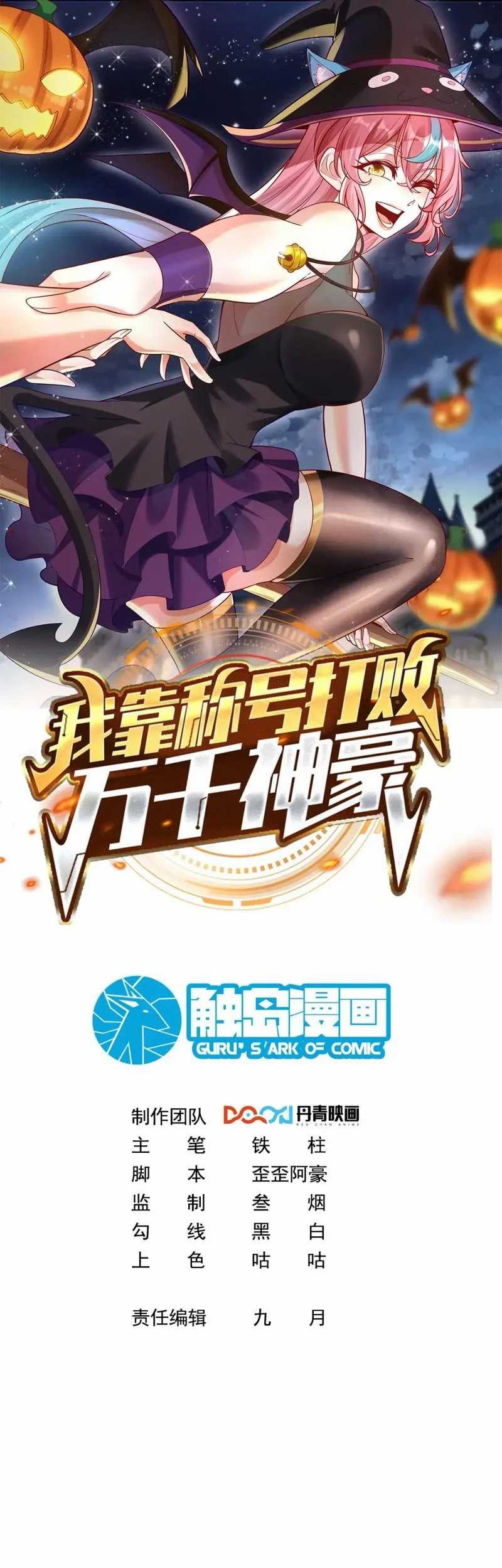 Baca I Defeat Countless Tycoons With My Title System Chapter 30 Gambar 2