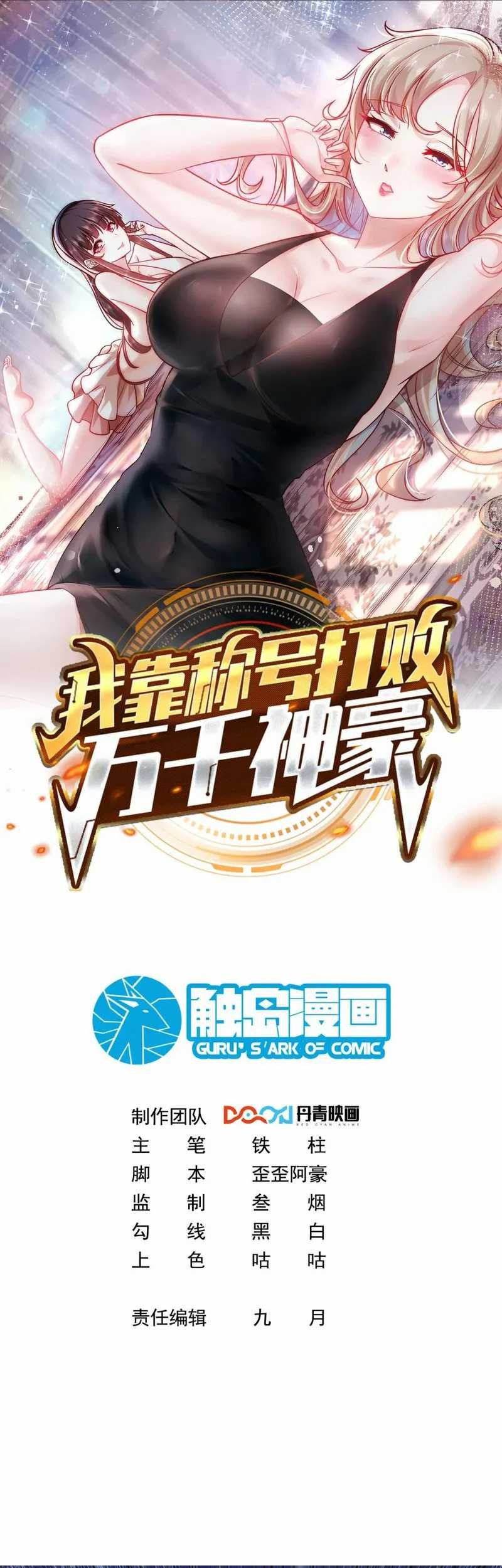 Baca I Defeat Countless Tycoons With My Title System Chapter 38 Gambar 2