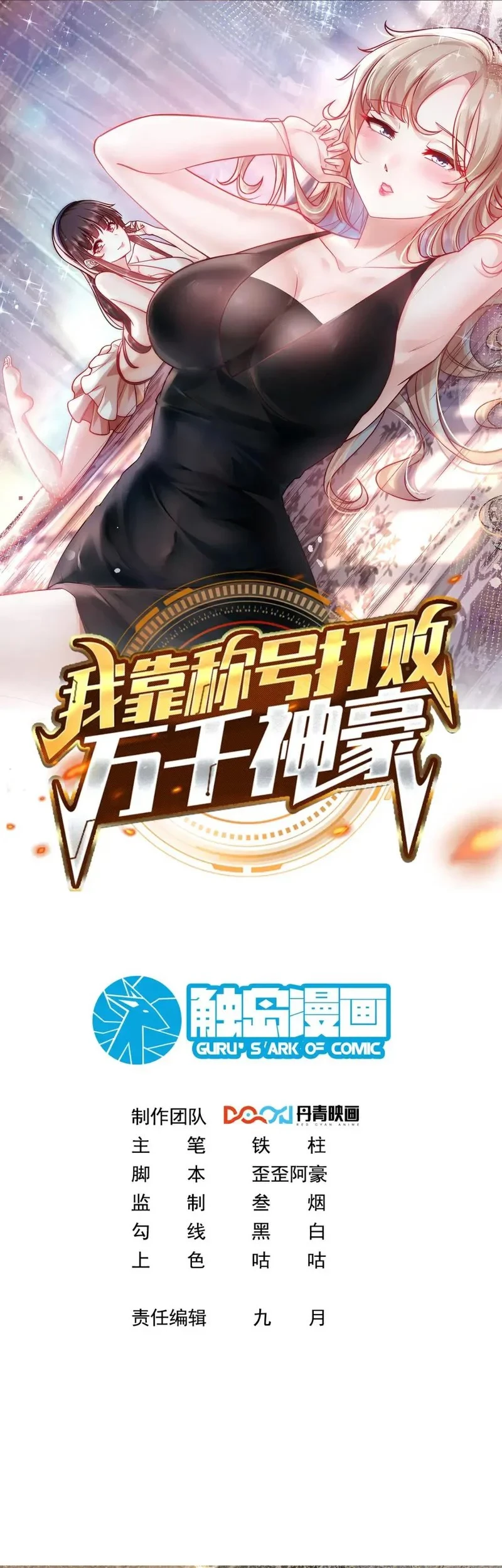 Baca I Defeat Countless Tycoons With My Title System Chapter 41 Gambar 2