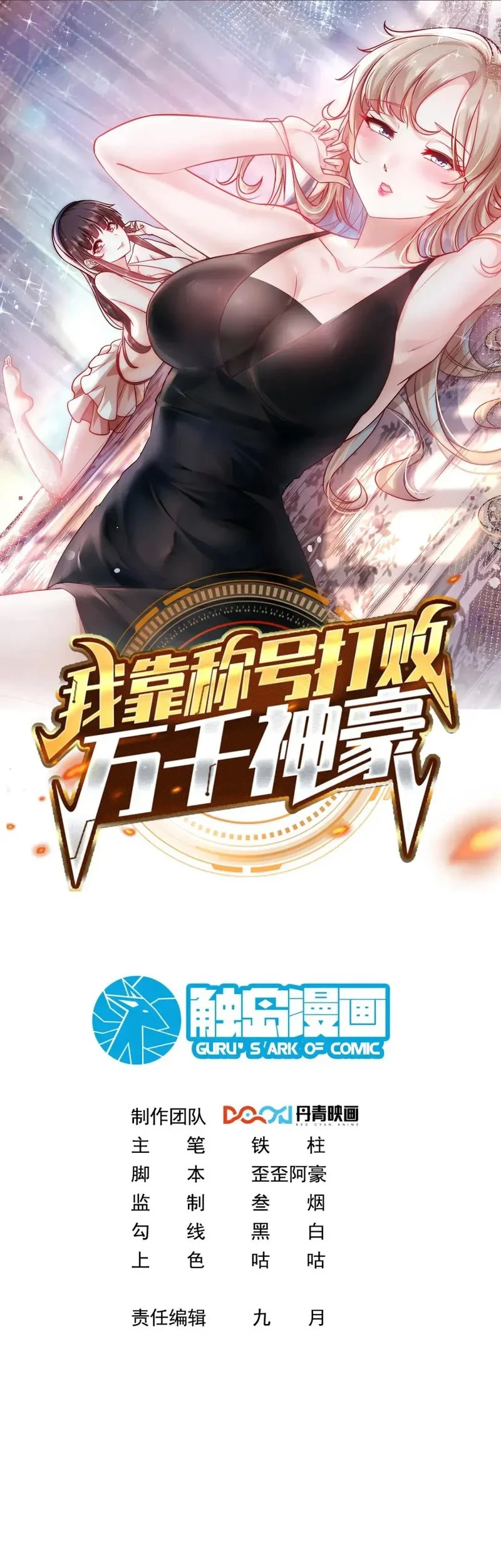 Baca I Defeat Countless Tycoons With My Title System Chapter 42 Gambar 2