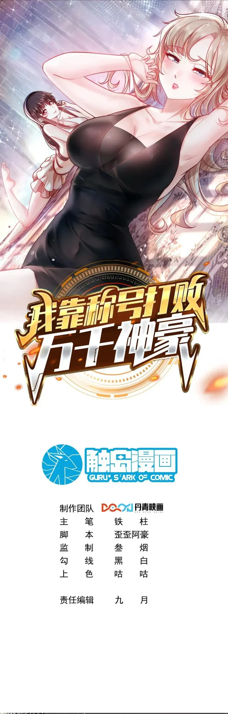 Baca  I Defeat Countless Tycoons With My Title System Chapter 44 Gambar 2