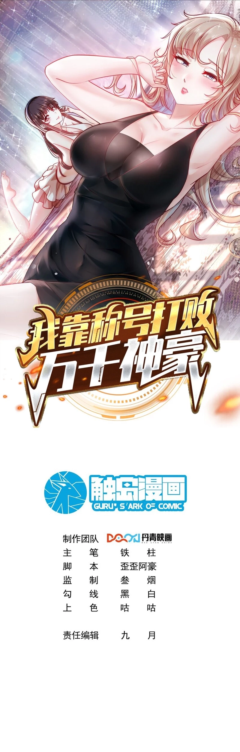Baca I Defeat Countless Tycoons With My Title System Chapter 55 Gambar 2