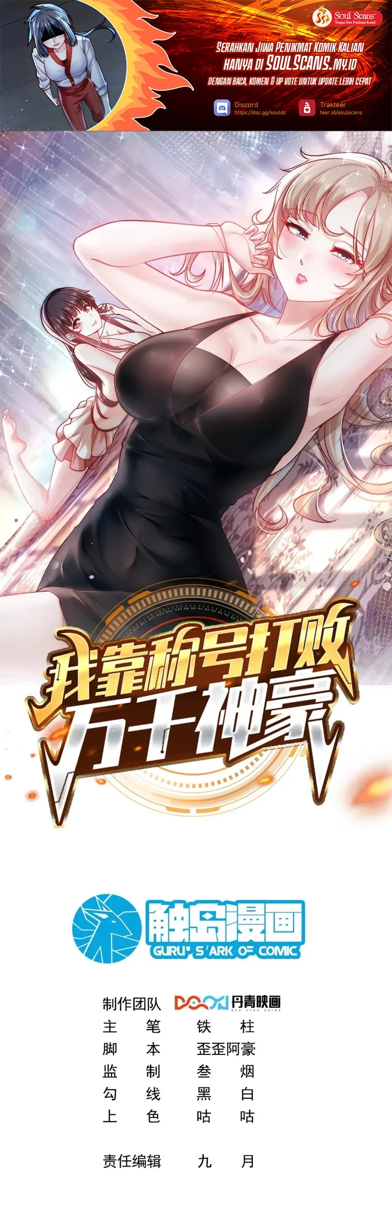 Baca  I Defeat Countless Tycoons With My Title System Chapter 61 Gambar 2