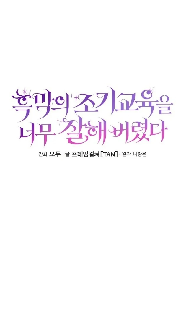 I Did a Good Job For The Villain’s Early Education Chapter 2 Gambar 15