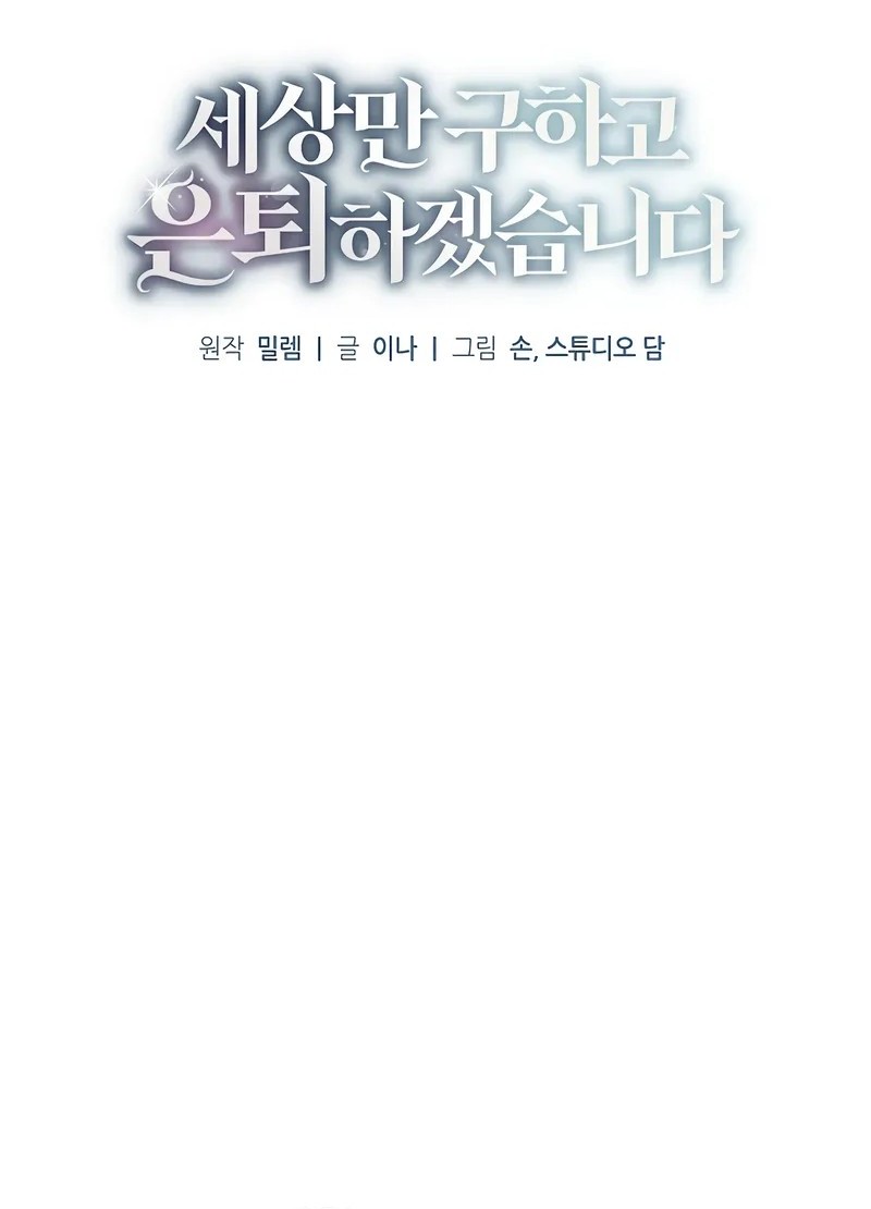 I’ll Retire After Saving the World Chapter 65 Gambar 9